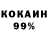 КОКАИН 99% FxRett