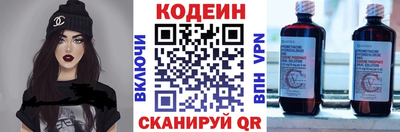 Codein Purple Drank  Ярославль 